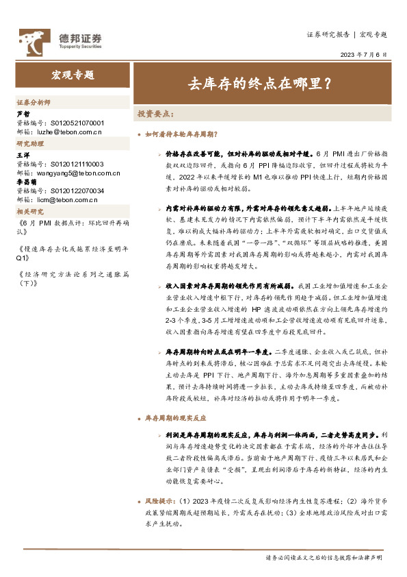 宏观专题：去库存的终点在哪里？