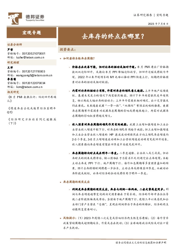 宏观专题：去库存的终点在哪里？
