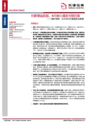 海外观察：2023年6月美国就业数据：时薪增速坚挺，6月核心通胀可能仍高