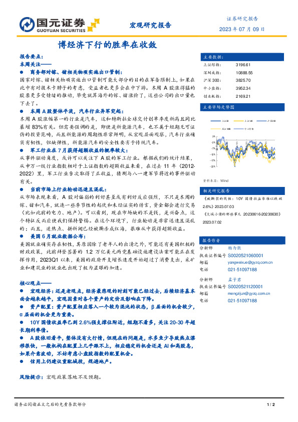 博经济下行的胜率在收敛