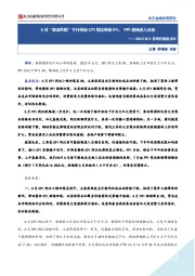 2023年6月物价数据点评：6月“猪油共振”下行带动CPI同比降至0%，PPI通缩进入谷底