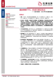 国内观察：2023年6月通胀数据：通胀继续下行，但或已接近拐点