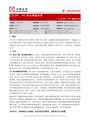 6月CPI、PPI数据点评：6月CPI、PPI环比降幅收窄