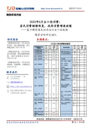 腾景宏观月报：基于腾景国民经济运行全口径数据-2023年5月全口径消费：居民消费继续恢复，政府消费增速放缓