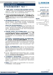 宏观周报：货币政策刺激效果缘何“钝化”？