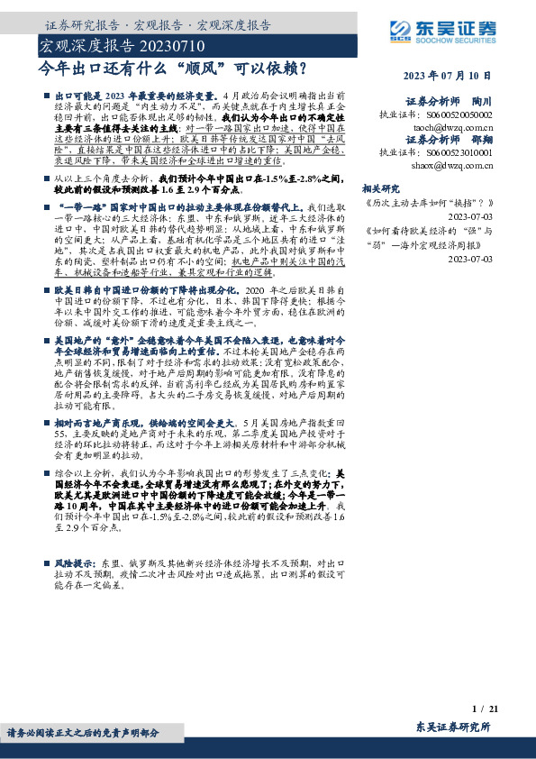 宏观深度报告：今年出口还有什么“顺风”可以依赖？