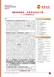 6月通胀数据点评：通胀继续磨底，政策累积效应可期