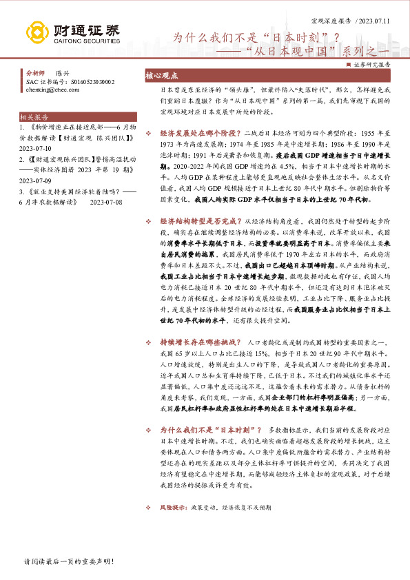 “从日本观中国”系列之一：为什么我们不是“日本时刻”？