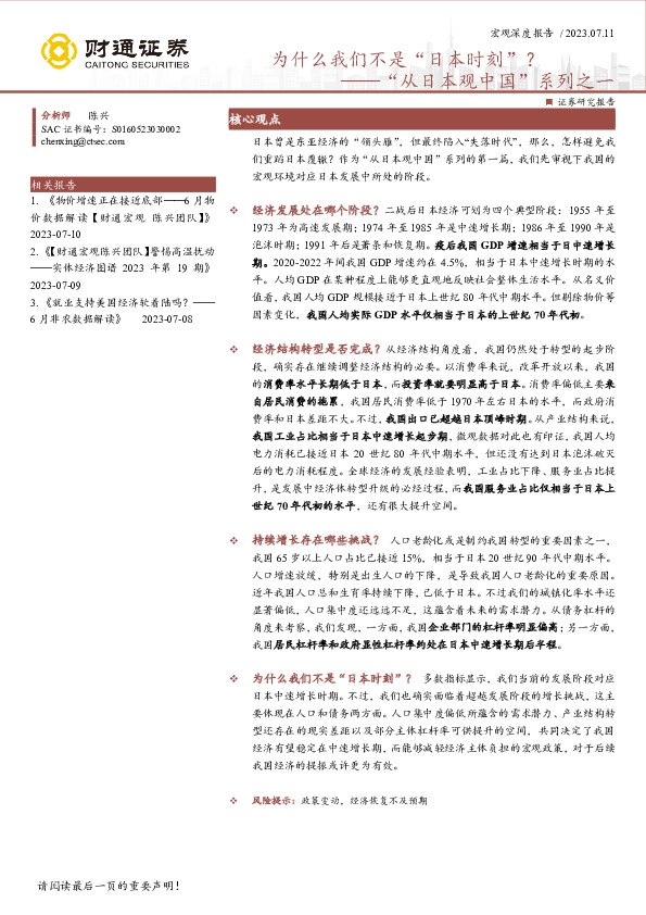 “从日本观中国”系列之一：为什么我们不是“日本时刻”？