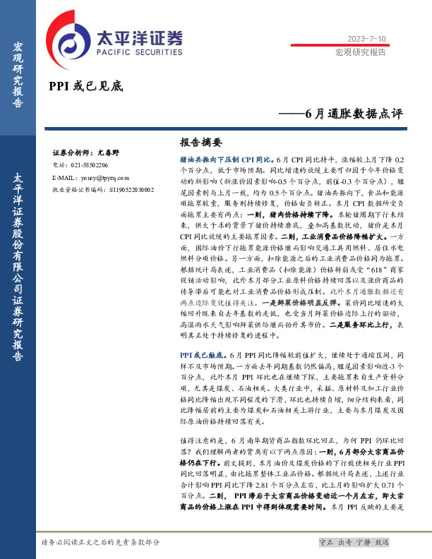 6月通胀数据点评：PPI或已见底