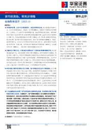 金融数据速评（2023.6）：货币投资热，财政步调稳