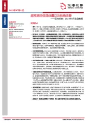国内观察：2023年6月金融数据-超预期的信贷总量以及结构改善