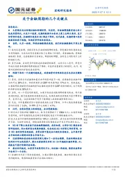 宏观研究报告：关于金融周期的几个关键点