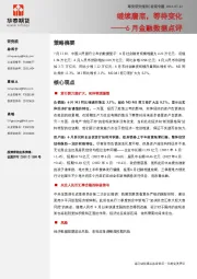 6月金融数据点评：继续磨底，等待变化