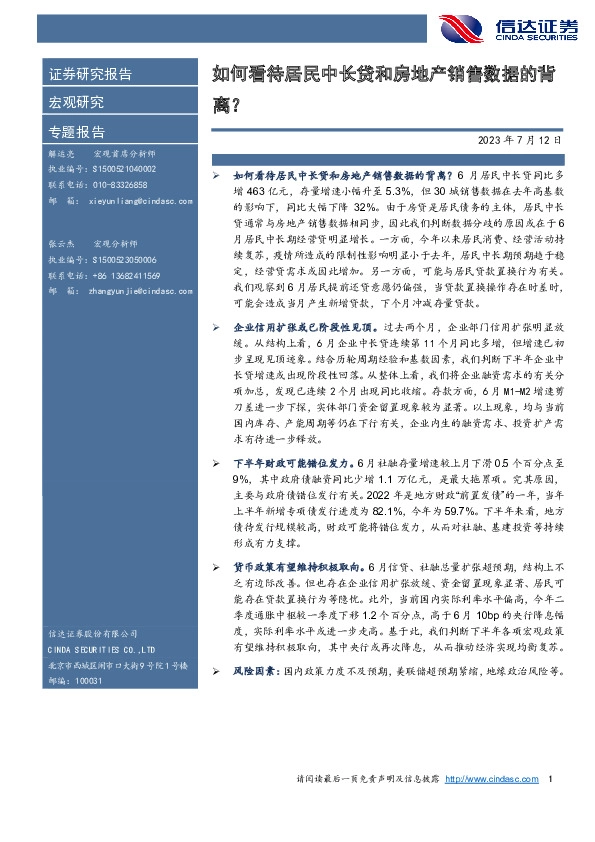 如何看待居民中长贷和房地产销售数据的背离？