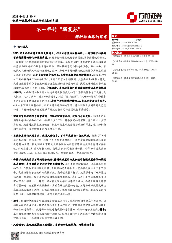 宏观月报：解析与出路的思考-不一样的“弱复苏”