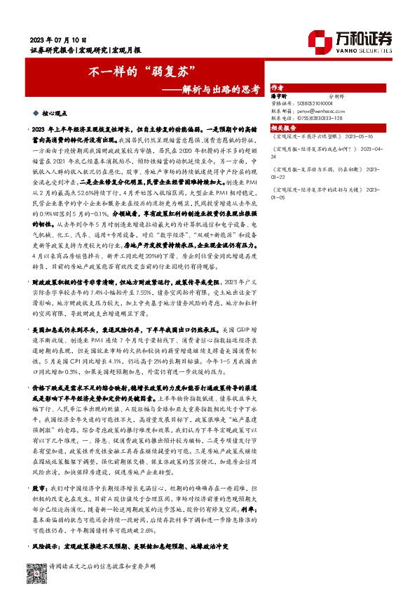 宏观月报：解析与出路的思考-不一样的“弱复苏”