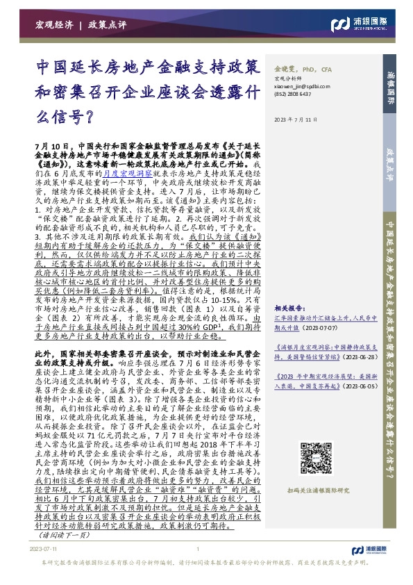 中国延长房地产金融支持政策和密集召开企业座谈会透露什么信号？