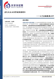 6月金融数据点评：居民及企业信贷超预期增长