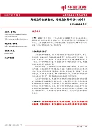 6月金融数据点评：超预期的金融数据，是预期扭转的强心剂吗？