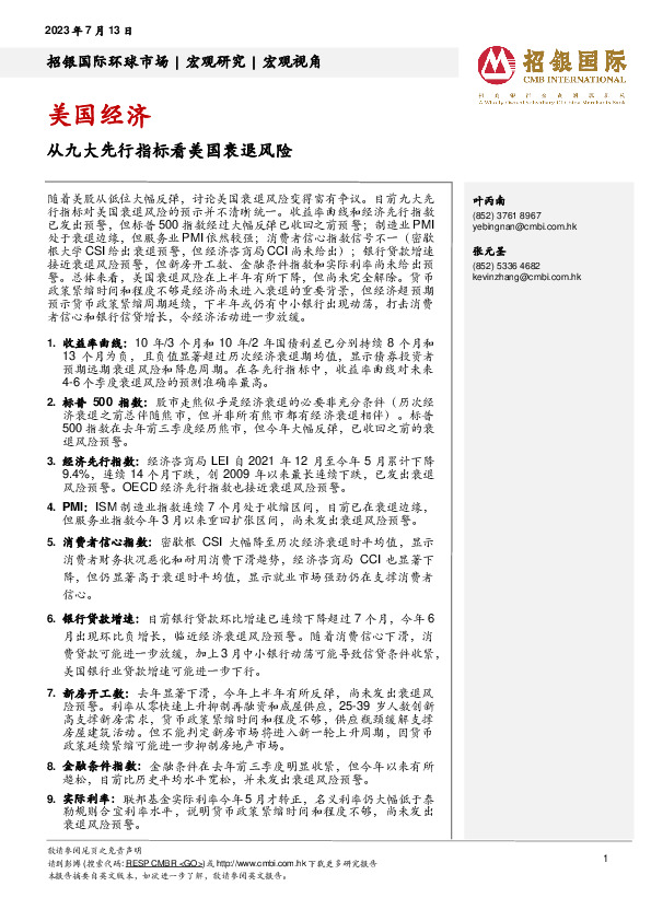美国经济：从九大先行指标看美国衰退风险