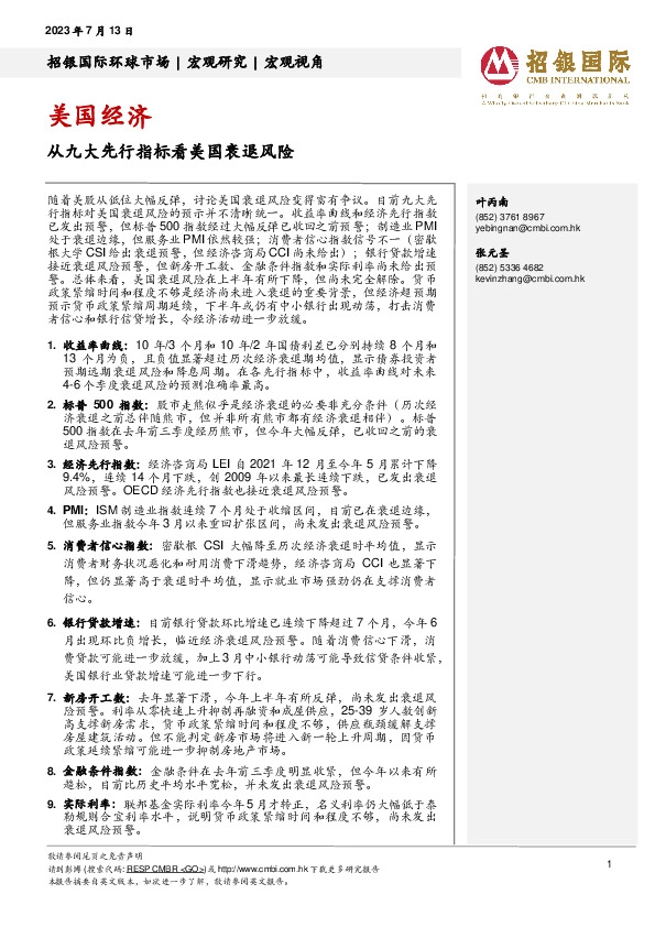 美国经济：从九大先行指标看美国衰退风险