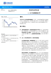 6月金融数据点评：宽信用边际改善