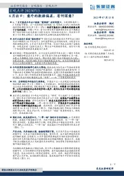 宏观点评：6月出口：意外的数据偏差，有何深意？