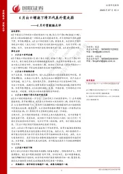 6月外贸数据点评：6月出口增速下滑不代表外需走弱