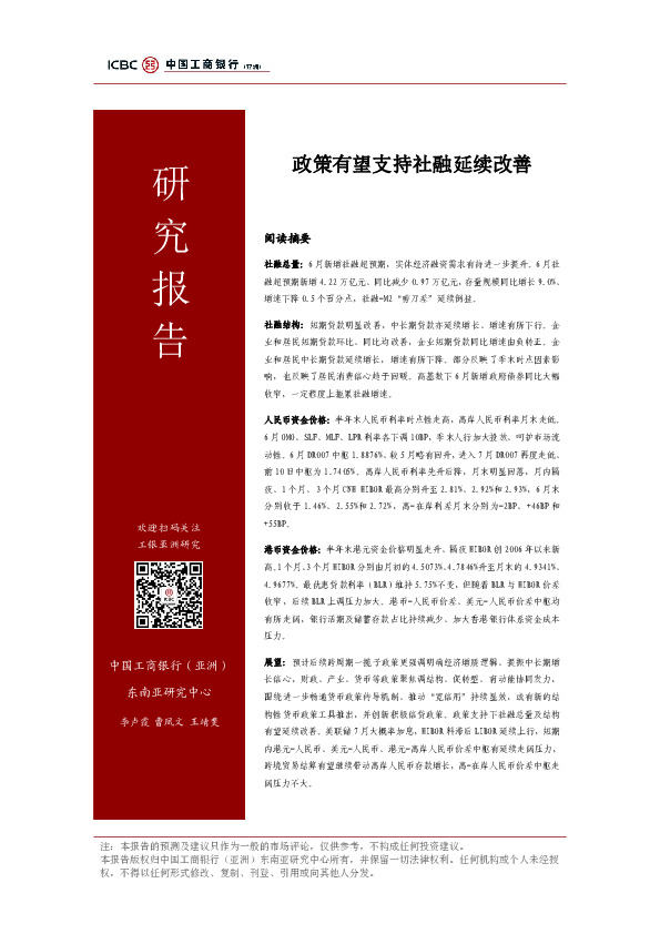 政策有望支持社融延续改善