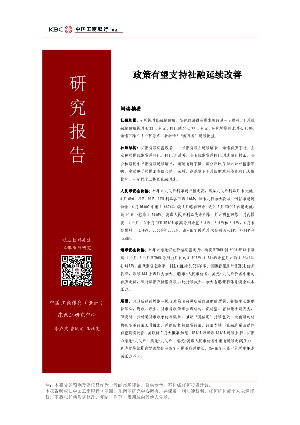 政策有望支持社融延续改善