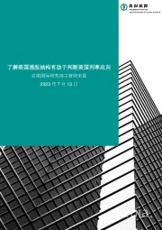 了解美国通胀结构有助于判断美国利率走向