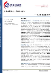 6月贸易数据点评：外需压制出口，价格压制进口