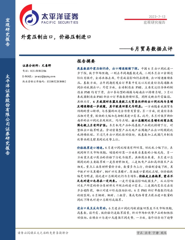 6月贸易数据点评：外需压制出口，价格压制进口