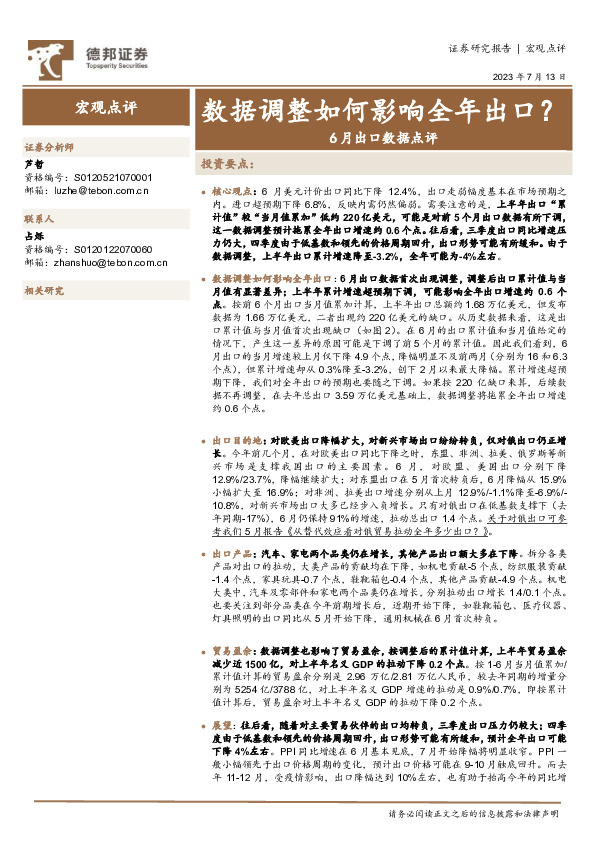 6月出口数据点评：数据调整如何影响全年出口？