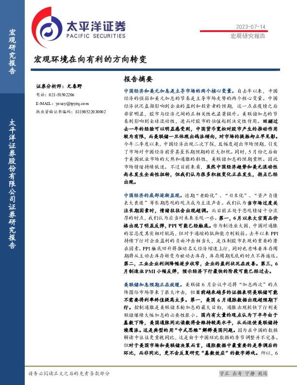 宏观环境在向有利的方向转变