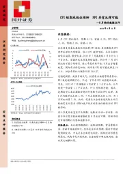 6月物价数据点评：CPI短期或低位徘徊 PPI存有反弹可能