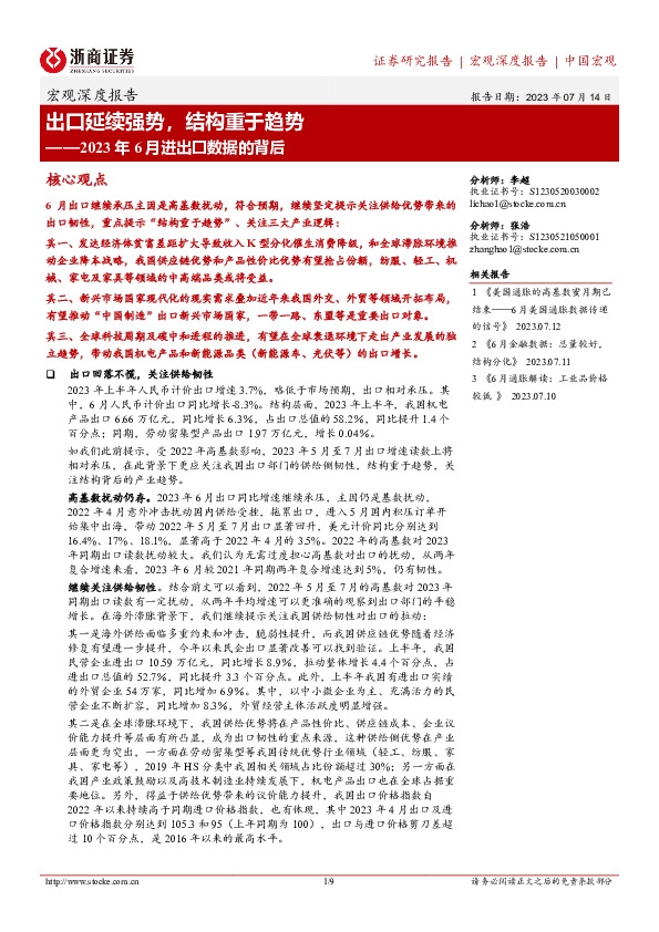 2023年6月进出口数据的背后：出口延续强势，结构重于趋势