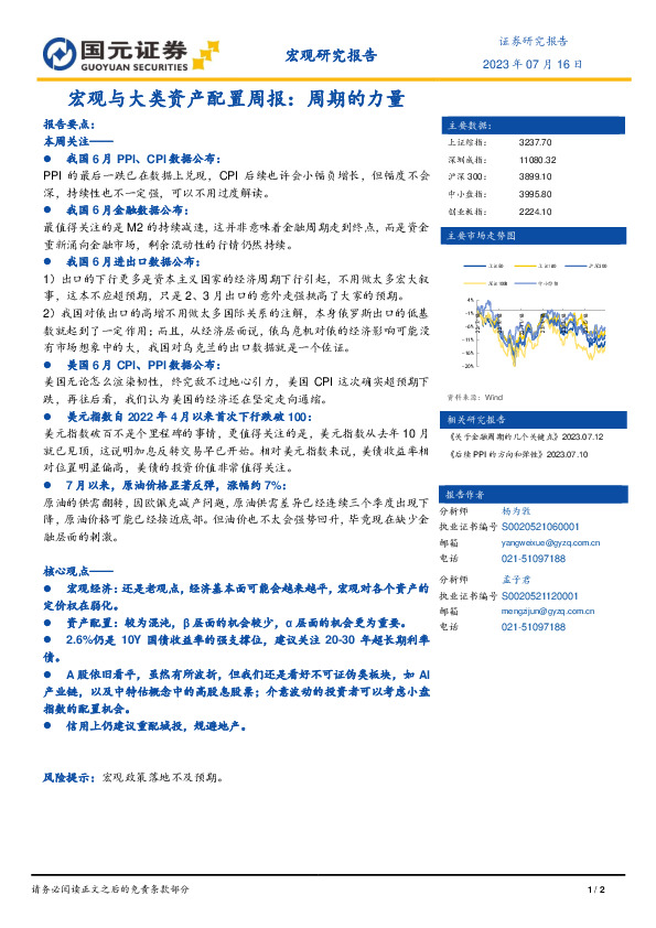 宏观与大类资产配置周报：周期的力量