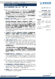 宏观周报：厄尔尼诺现象下的工业“烤”验