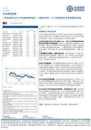 全球能源战略：三季度锂供应和开工率或继续维持高位；下游需求强劲，7月中国新能源汽车销量增速或放缓