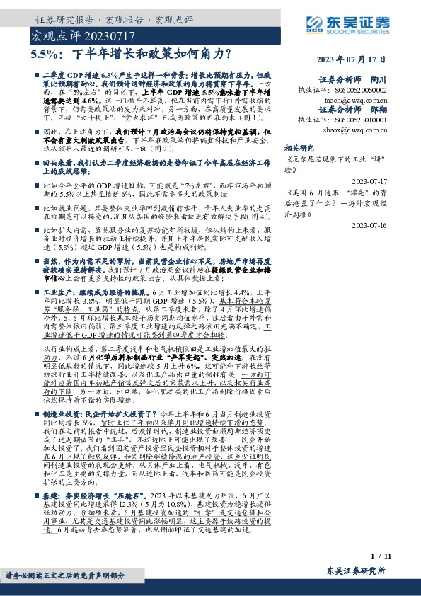 宏观点评：5.5%：下半年增长和政策如何角力？