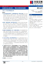 23Q2/6月经济数据点评：基建制造业稳增长，最终消费恢复偏慢