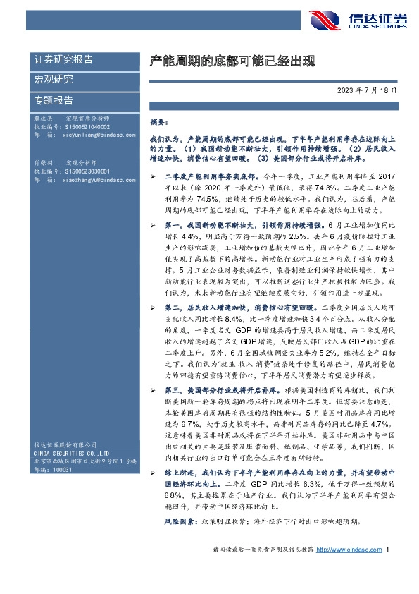 专题报告：产能周期的底部可能已经出现