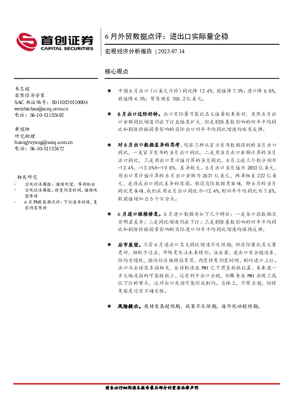 6月外贸数据点评：进出口实际量企稳