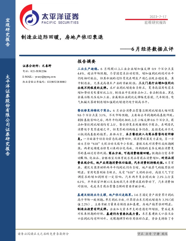 6月经济数据点评：制造业边际回暖，房地产依旧衰退