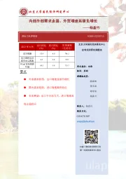 进出口点评报告：内部外部需求走弱，外贸增速延续负增长