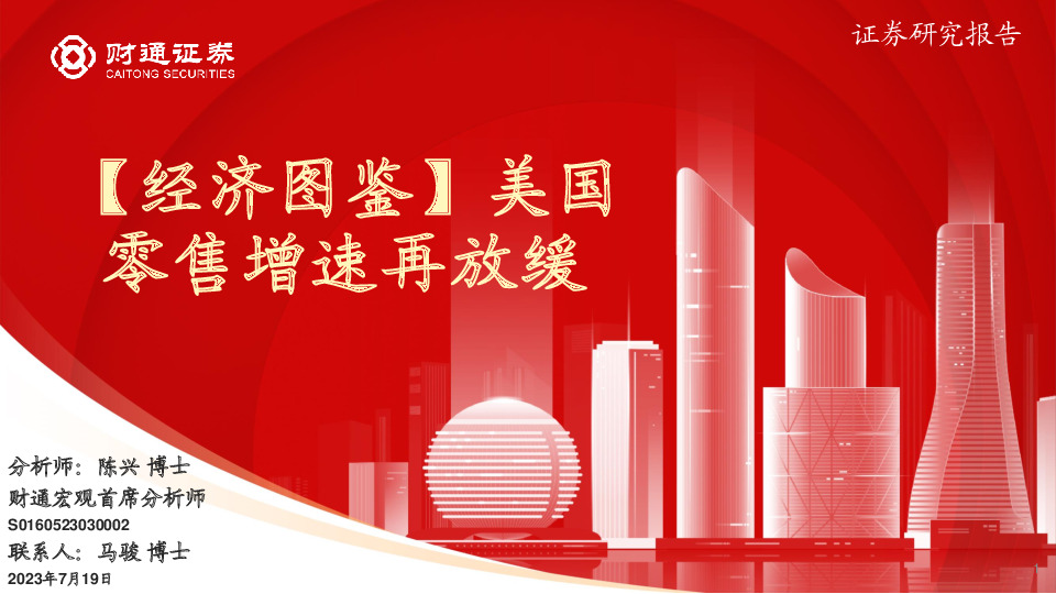 【经济图鉴】美国零售增速再放缓