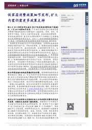 促家居消费政策细节发布，扩大内需仍需更多政策支持