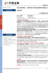 宏观经济点评：民企东风将至——兼评《关于促进民营经济发展壮大的意见》